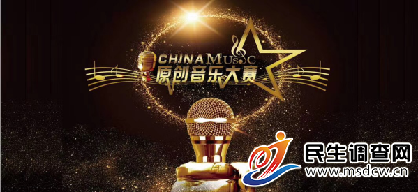 中國原創(chuàng)音樂大賽將在濮陽市舉行